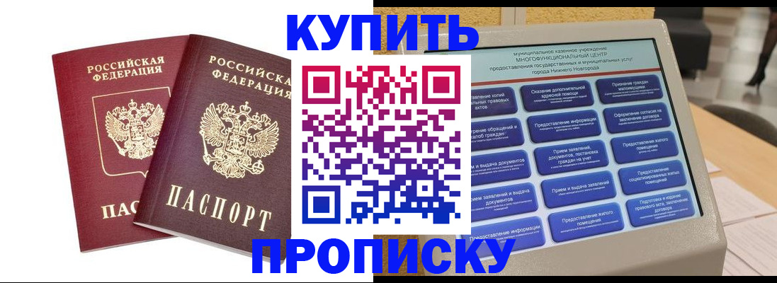 прописка для кредита в Кропоткине